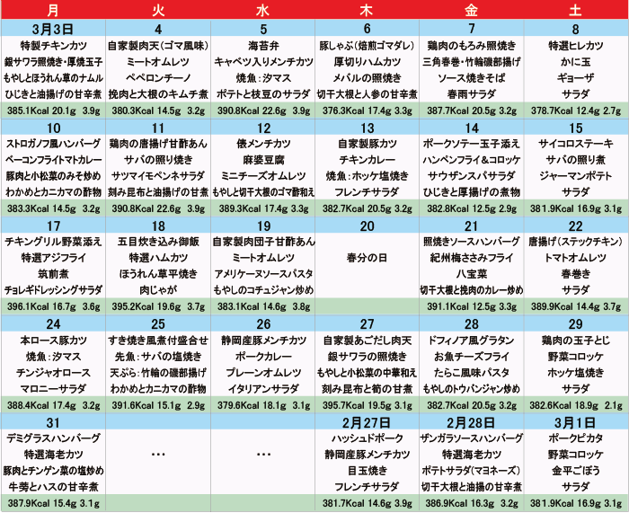 メニュー一覧
